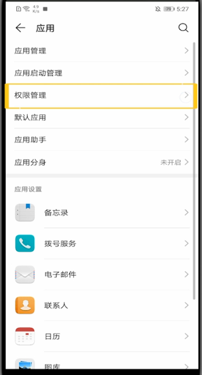 关于华为中设置定位功能的方法。