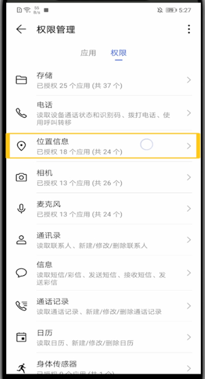 关于华为中设置定位功能的方法。