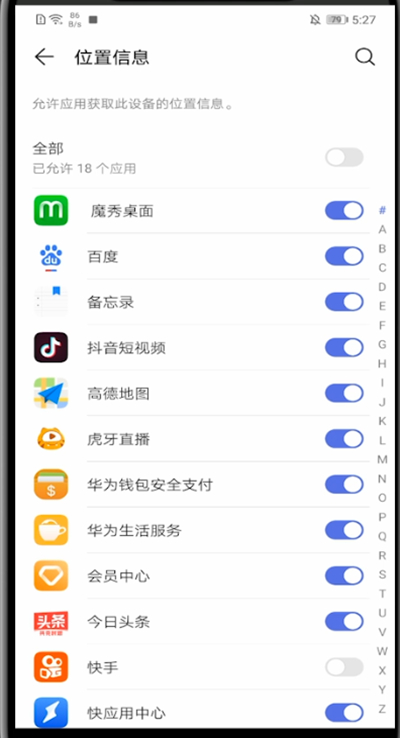 关于华为中设置定位功能的方法。