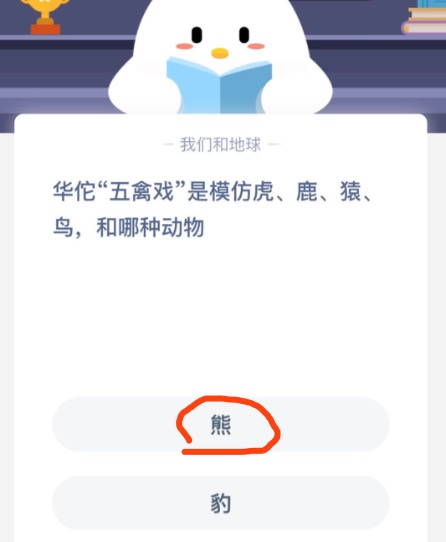 关于华佗五禽戏是模仿虎鹿猿鸟和哪种动物。