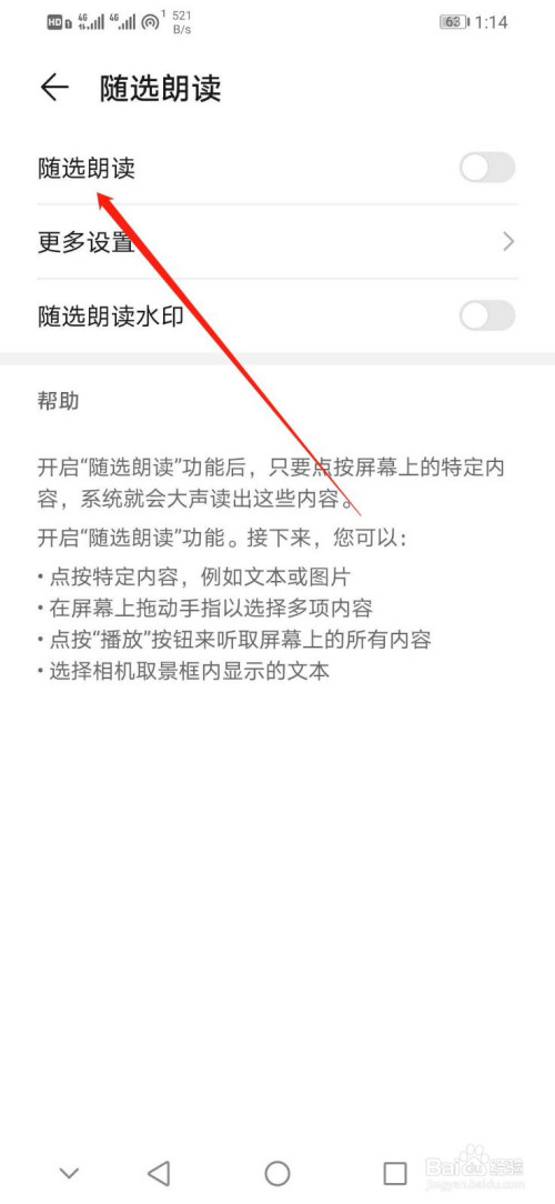 关于华为手机如何开启随选朗读。