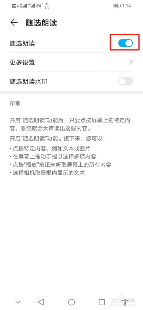 关于华为手机如何开启随选朗读。