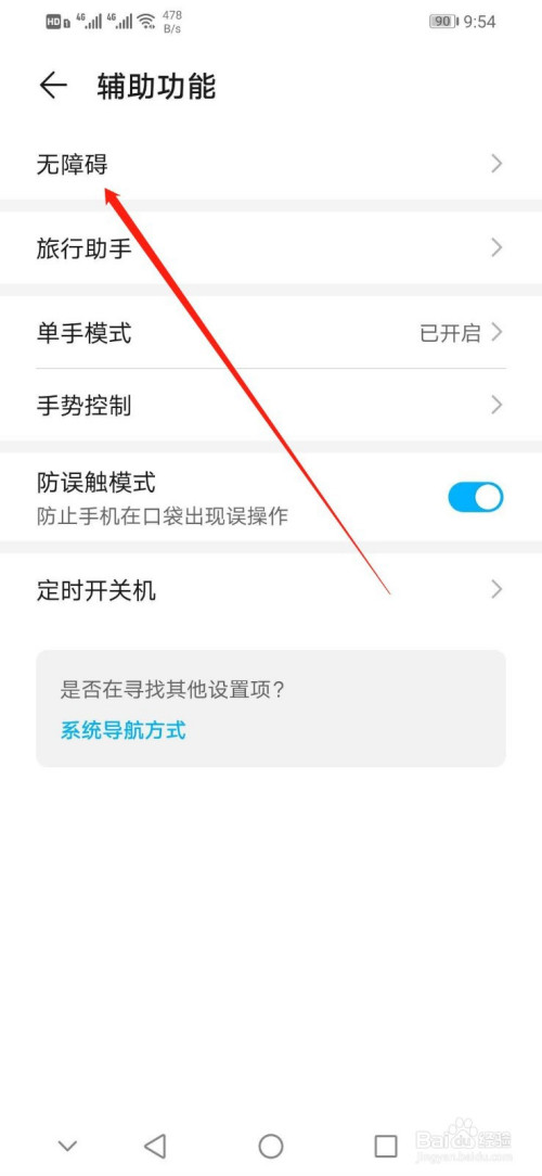 关于华为手机如何开启在后台朗读。