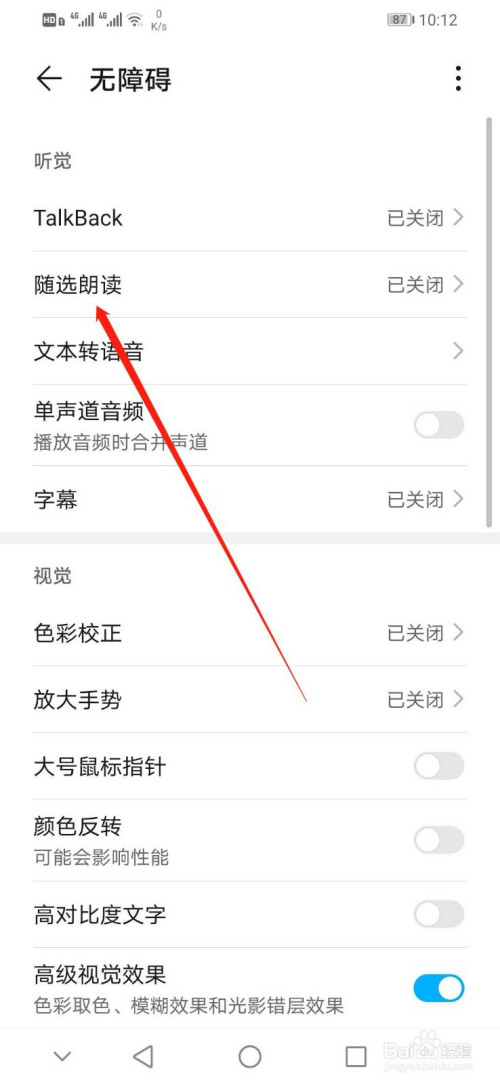 关于华为手机如何开启在后台朗读。