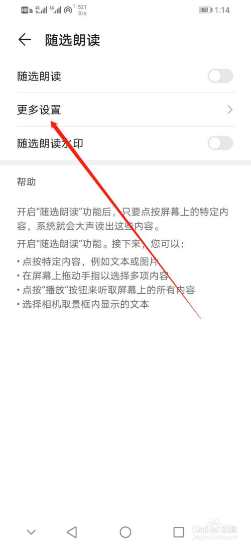 关于华为手机如何开启在后台朗读。