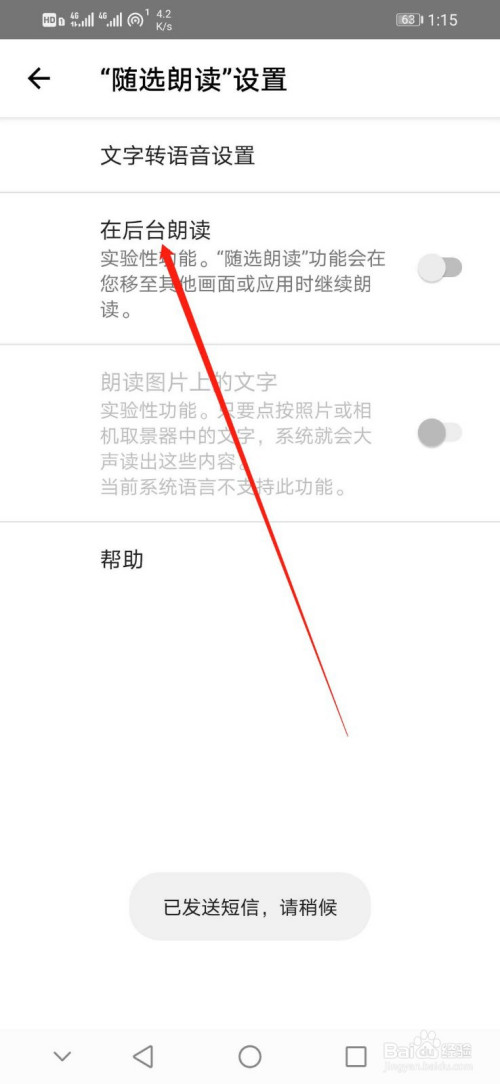 关于华为手机如何开启在后台朗读。