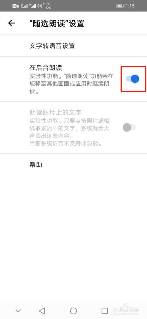 关于华为手机如何开启在后台朗读。