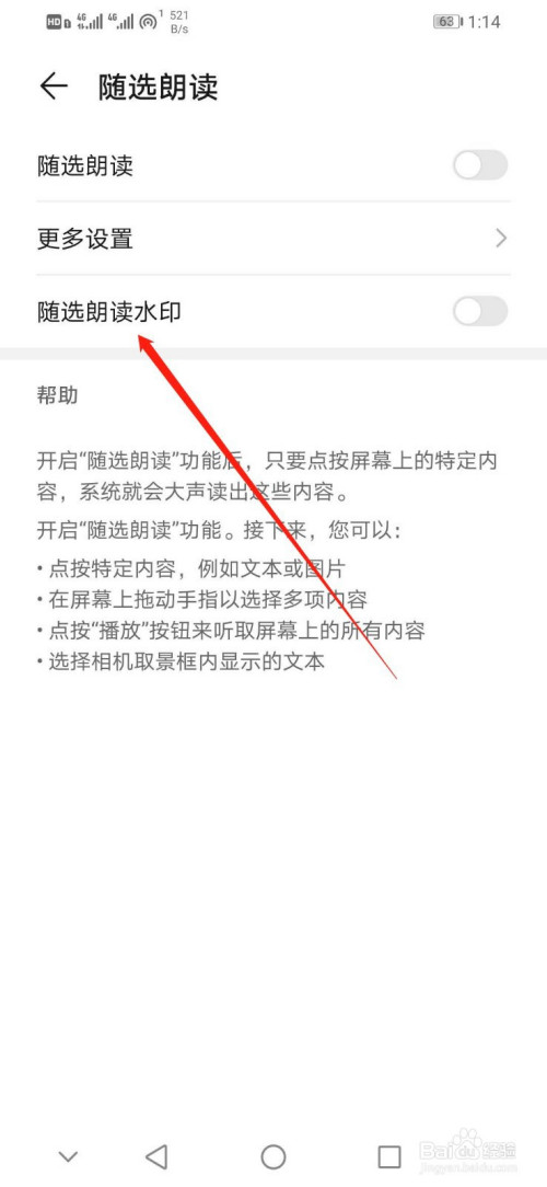 关于华为手机如何开启随选朗读水印。