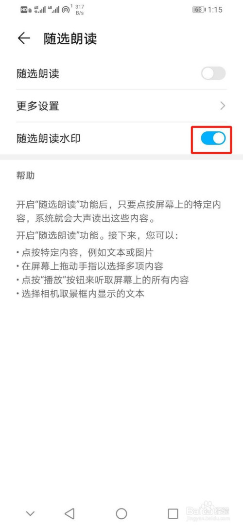 关于华为手机如何开启随选朗读水印。