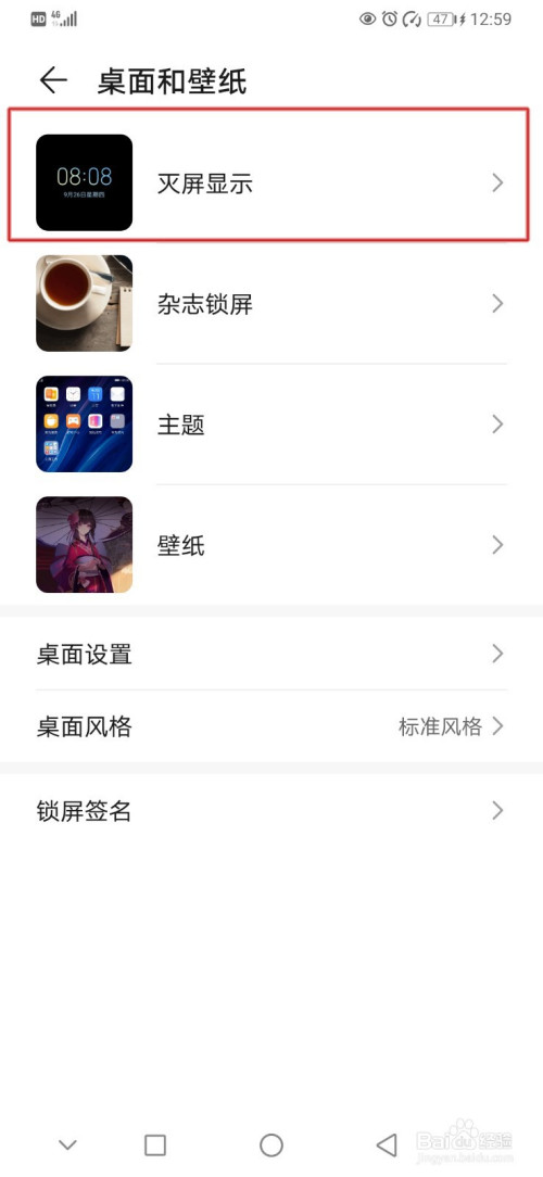 关于华为手机怎么打开灭屏显示。