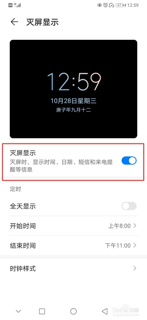 关于华为手机怎么打开灭屏显示。
