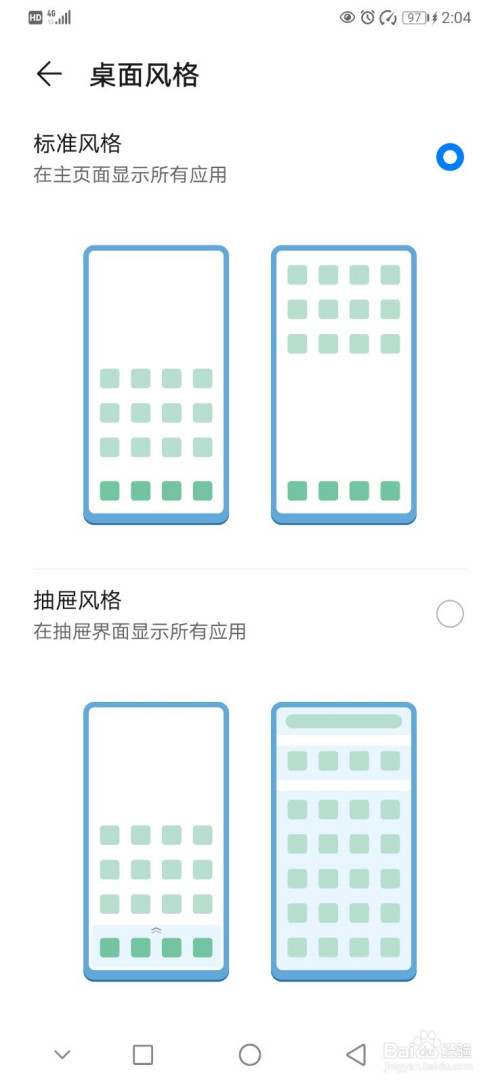 关于华为手机怎么更换桌面风格。