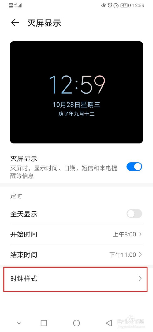 关于华为手机怎么更改灭屏显示的时钟样式。