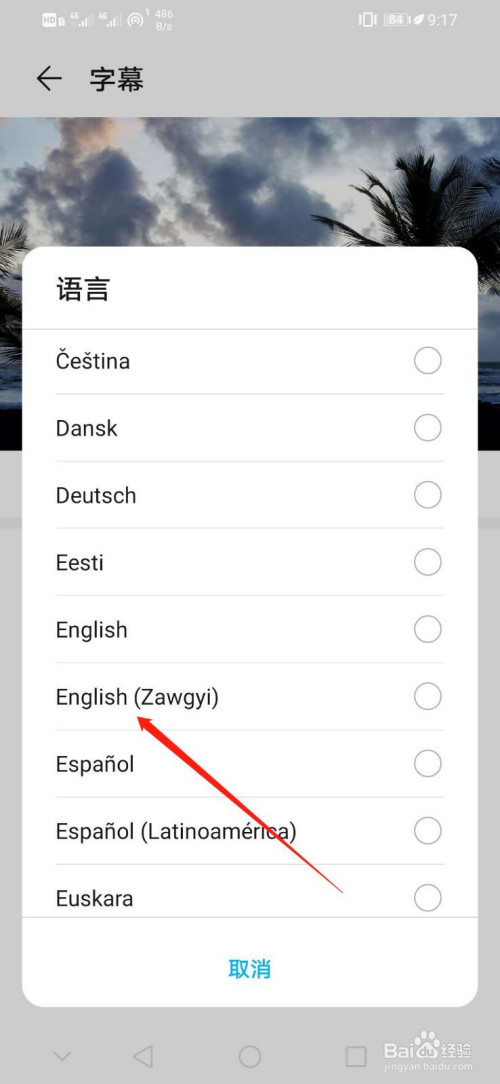 关于华为手机如何设置字幕语言为English(Zawgyi)。