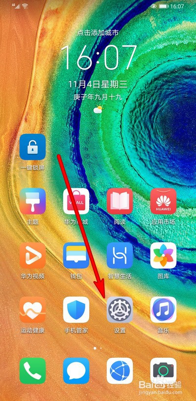 关于华为手机默认通知铃声如何关。
