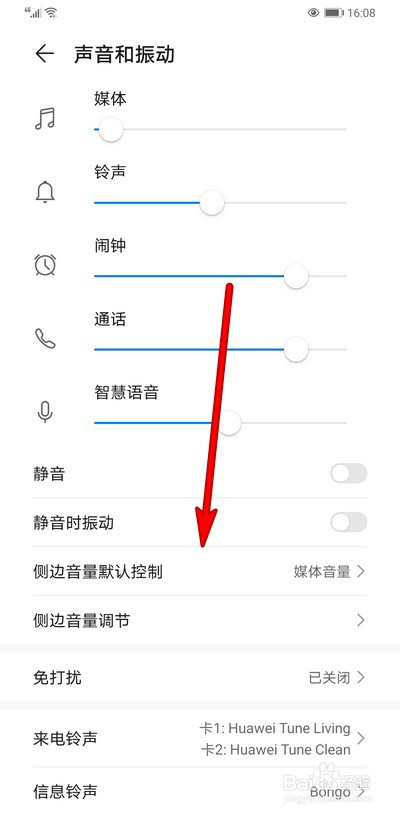 关于华为手机默认通知铃声如何关。