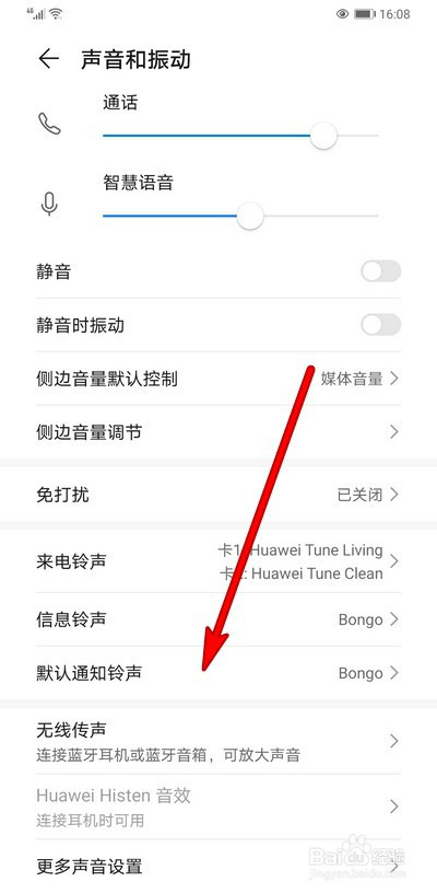 关于华为手机默认通知铃声如何关。