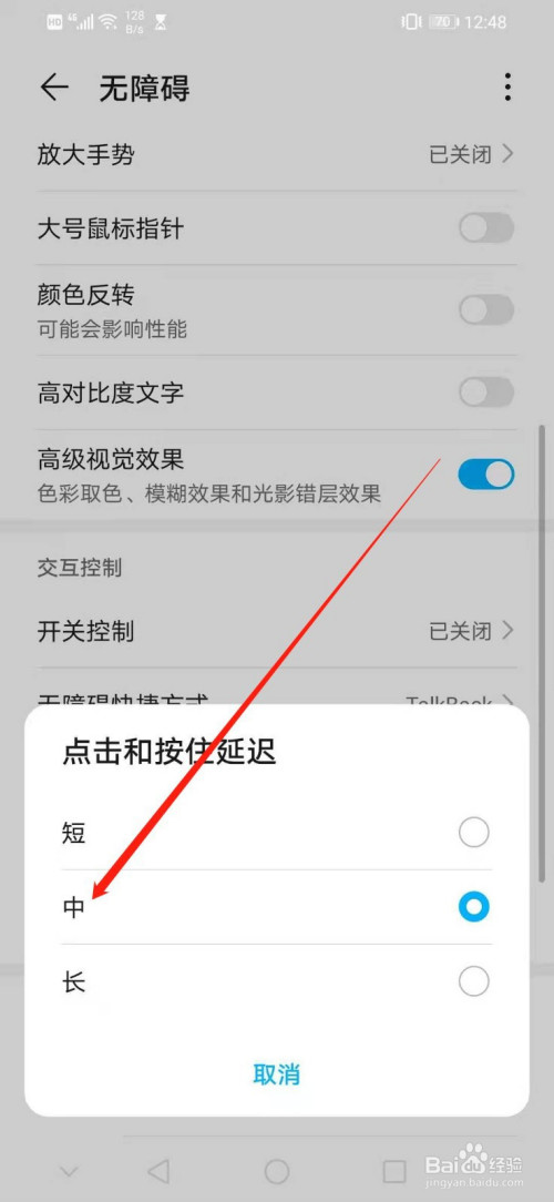 关于华为手机如何设置交互控制的点击和按住延迟为中。