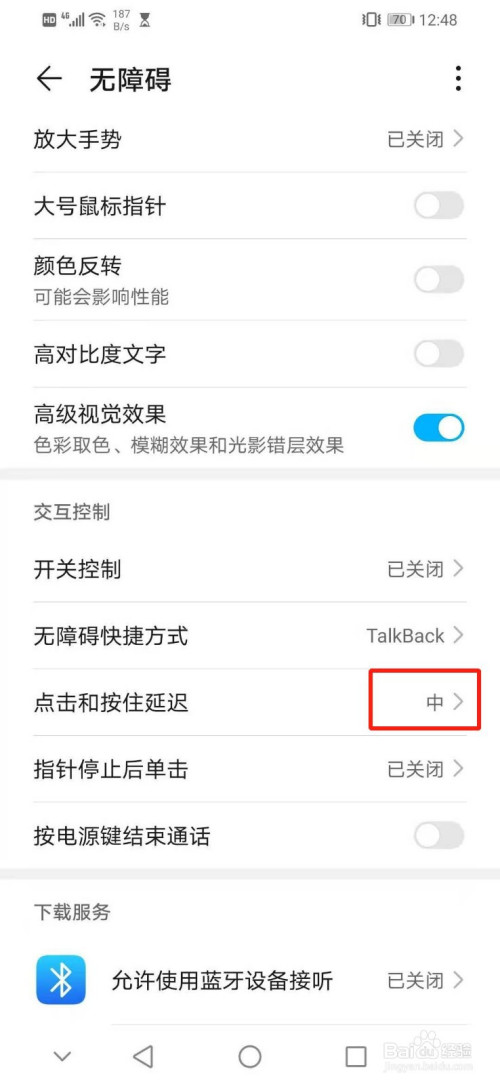 关于华为手机如何设置交互控制的点击和按住延迟为中。