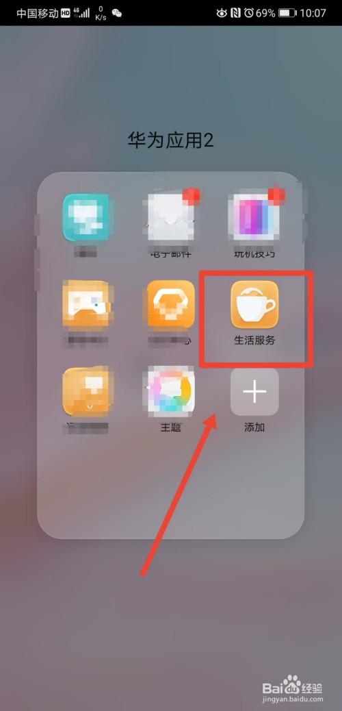 关于华为生活服务在哪里查看已关注的服务号。