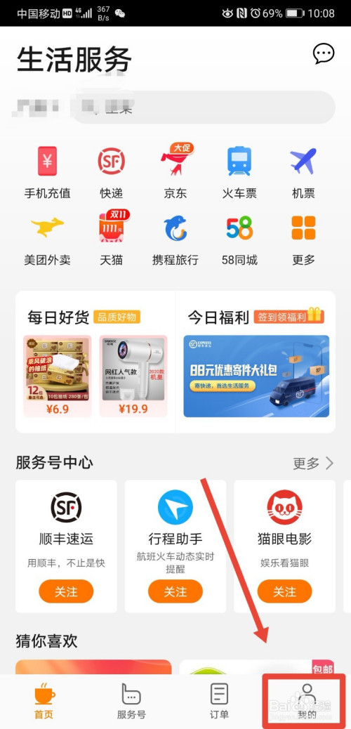 关于华为生活服务在哪里查看已关注的服务号。