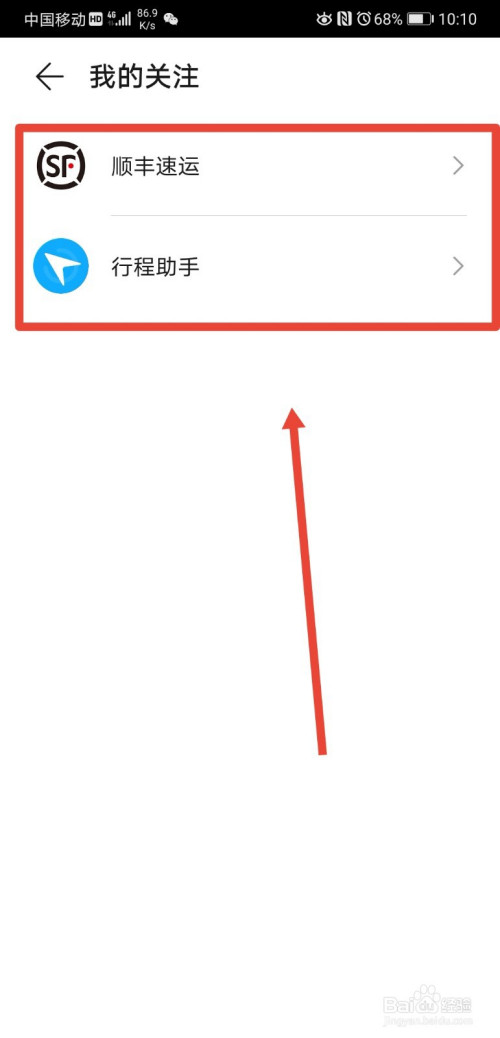 关于华为生活服务在哪里查看已关注的服务号。