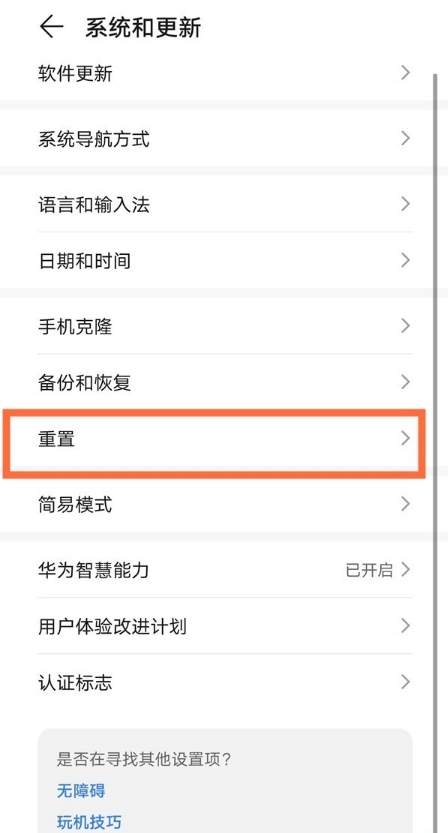 关于华为mate40e设置恢复出厂 华为mate40e恢复出厂设置步骤。
