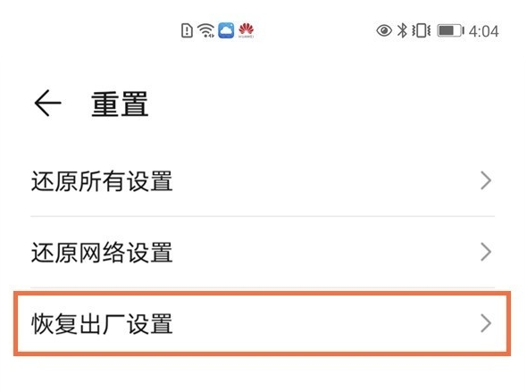 关于华为mate40e设置恢复出厂 华为mate40e恢复出厂设置步骤。