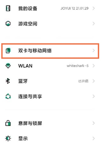关于黑鲨4在哪打开5g。