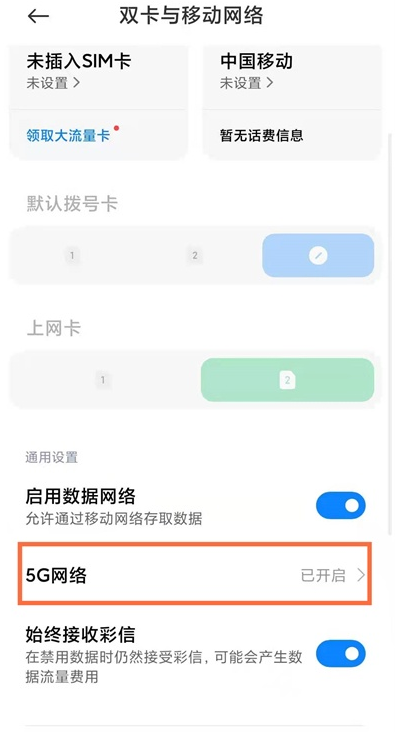 关于黑鲨4在哪打开5g。