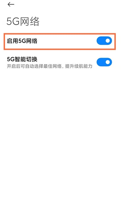 关于黑鲨4在哪打开5g。