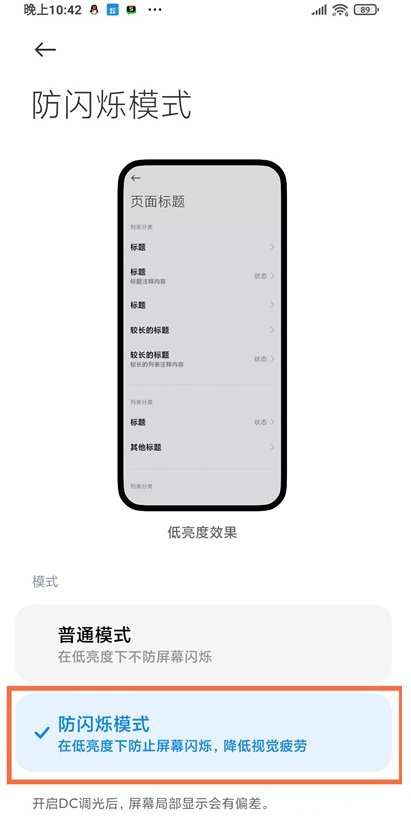 关于黑鲨4pro怎样设置防闪烁模式。