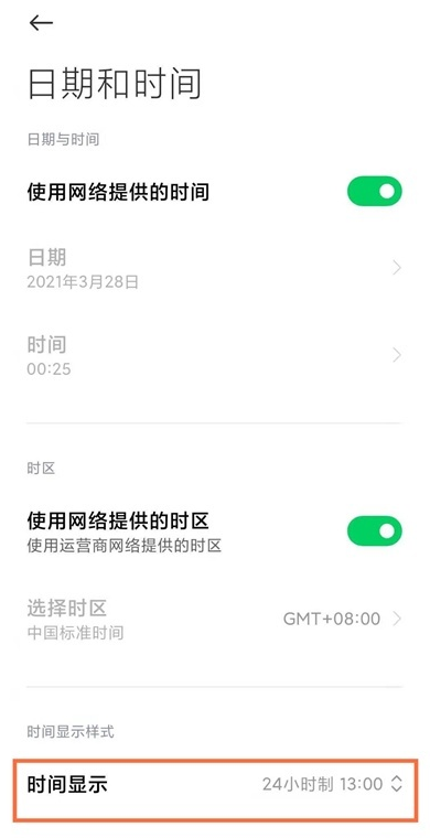 关于黑鲨4pro24小时时间怎么显示。