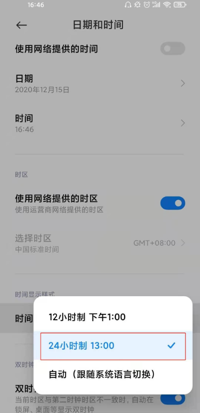 关于黑鲨4pro24小时时间怎么显示。