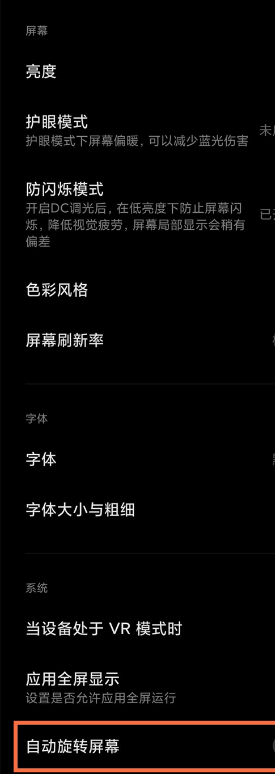 关于黑鲨4pro怎样设置自动旋转屏幕。