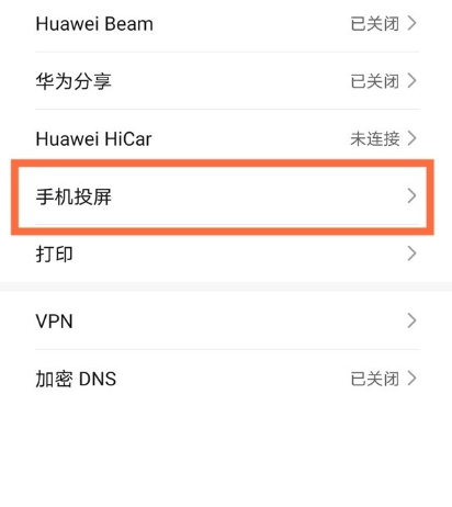 关于华为Mate40怎样使用镜像投屏功能。