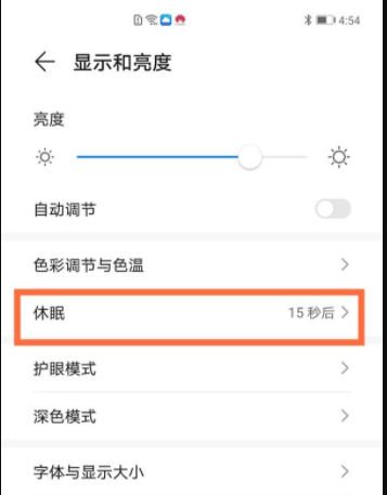 关于华为怎样打开屏幕常亮。