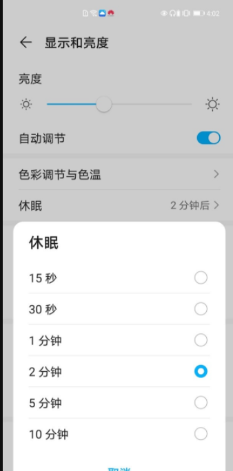 关于华为怎样打开屏幕常亮。