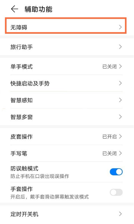 关于华为平板如何取消颜色反转。