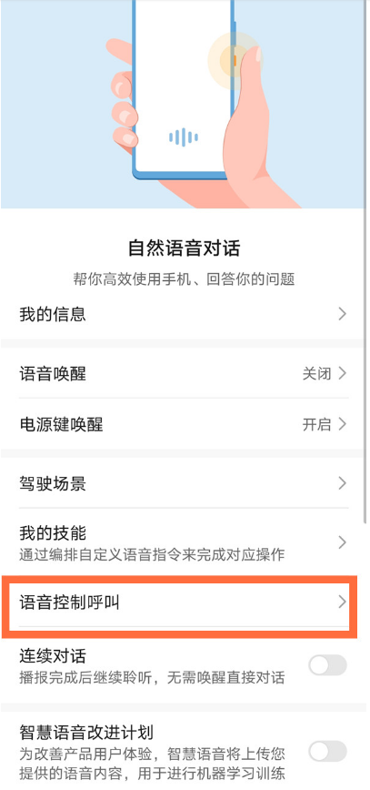 关于华为手机如何关闭来单语音提醒。
