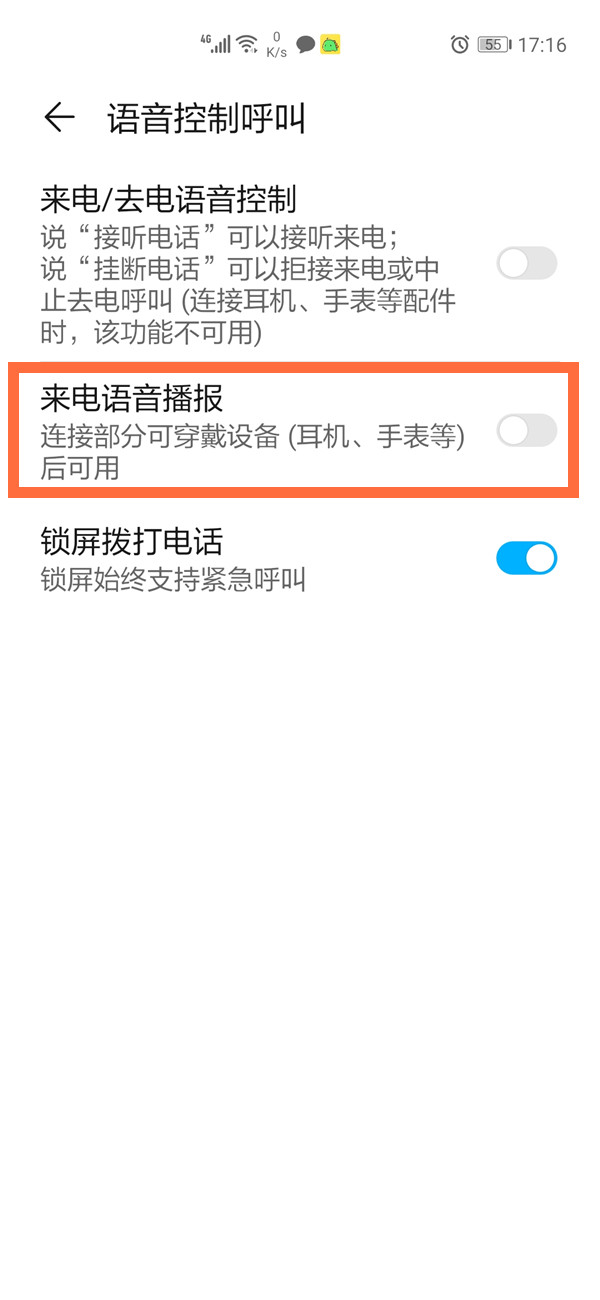 关于华为手机如何关闭来单语音提醒。