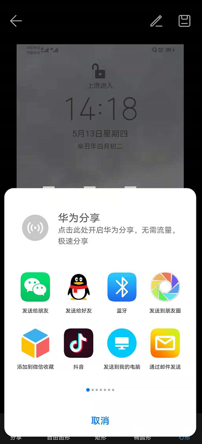 关于华为手机局部截屏怎么截。