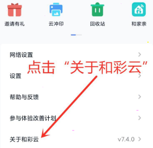 关于和彩云网盘如何注销账号。