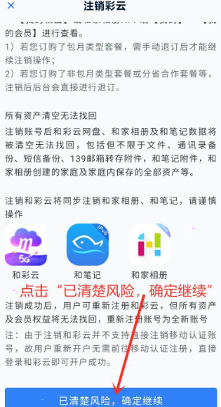 关于和彩云网盘如何注销账号。