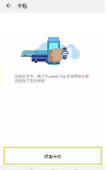 关于华为fit公交卡如何刷卡。