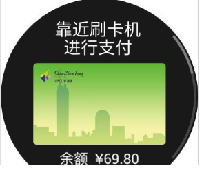 关于华为fit公交卡如何刷卡。