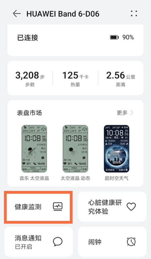 关于华为手环6如何取消久坐提醒。