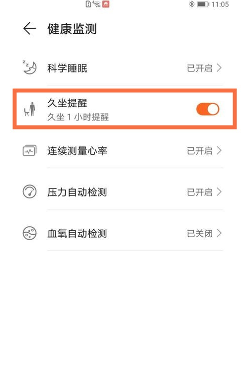 关于华为手环6如何取消久坐提醒。