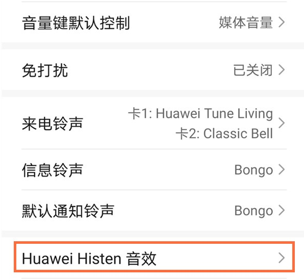 关于华为手机如何设置histen音效。