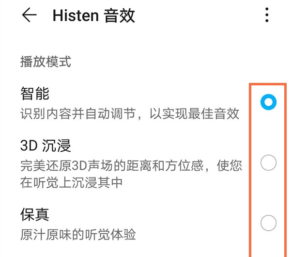 关于华为手机如何设置histen音效。